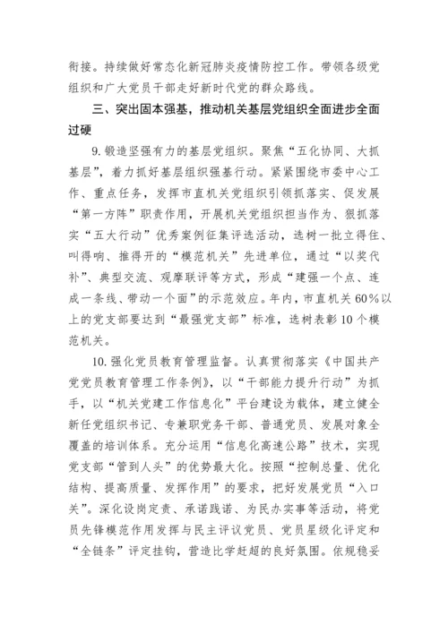 【党建计划】2023年市直机关党建工作要点.docx