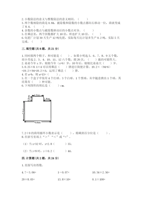 2022人教版五年级上册数学期末测试卷含完整答案（典优）.docx