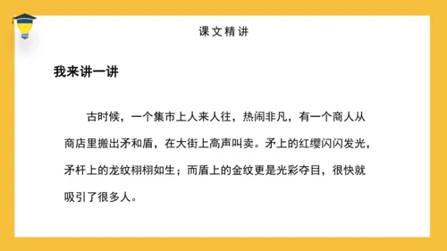 15 自相矛盾 课件