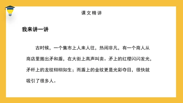 15 自相矛盾 课件