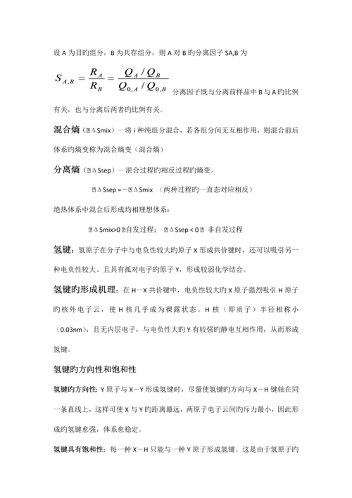 现代分离方法与技术复习要点.docx