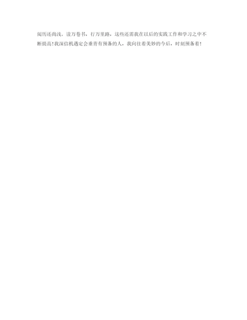 精编毕业生自我鉴定参考范文参考.docx
