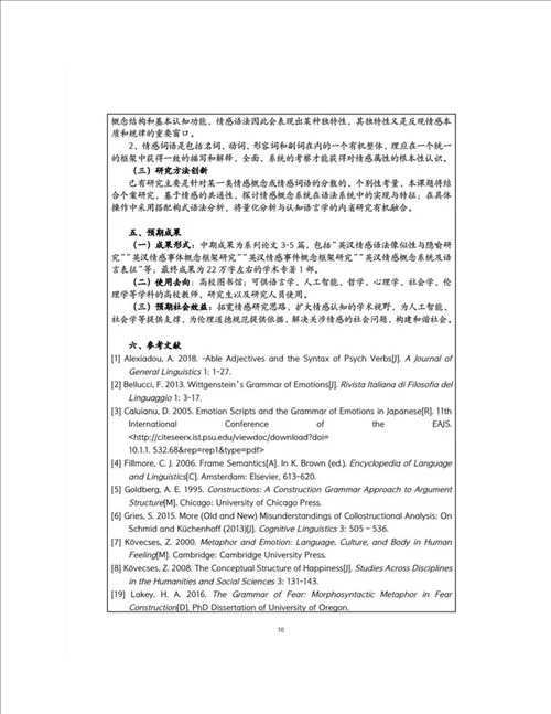 国家社科基金课题申报书范文