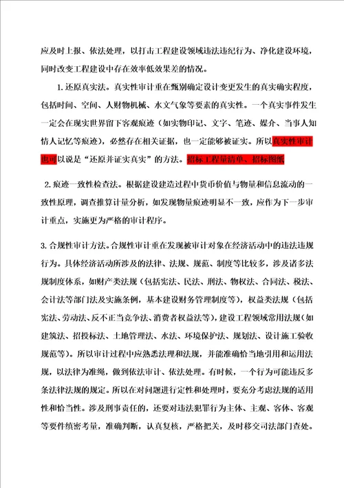 审计签证和设计变更过程中应注意的问题签证和设计变更在工程建设过程中常有发生