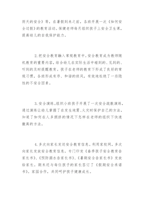 幼儿园小班春季安全工作总结.docx