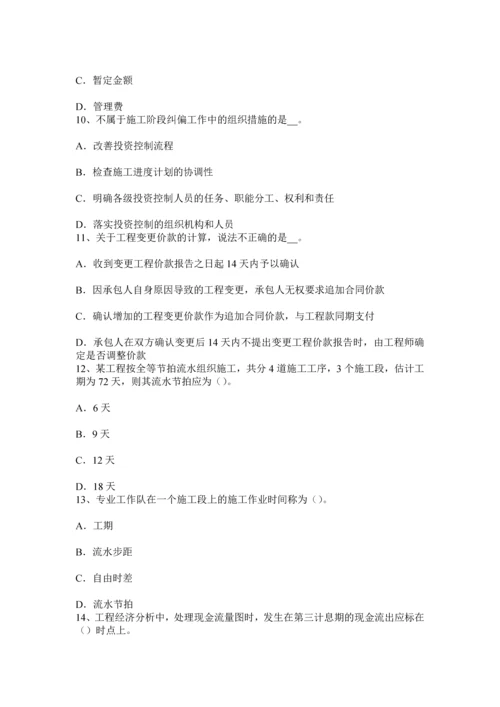 上半年山西省造价工程师工程计价合同价格模拟试题.docx