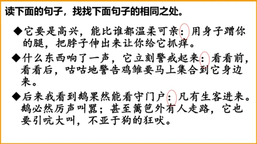统编版四年级语文下册同步精品课堂系列语文园地四（教学课件）