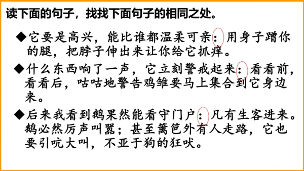 统编版四年级语文下册同步精品课堂系列语文园地四（教学课件）