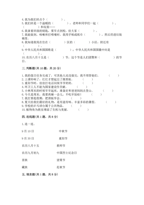 部编版二年级上册道德与法治 期末测试卷附参考答案【a卷】.docx