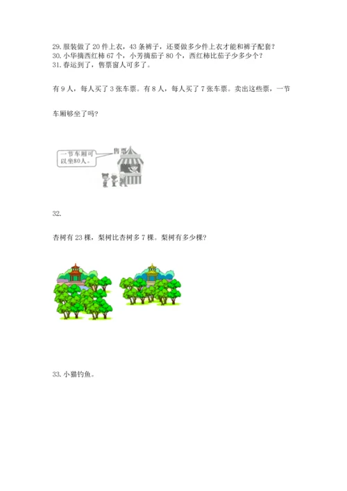 小学二年级上册数学应用题100道附答案【突破训练】.docx