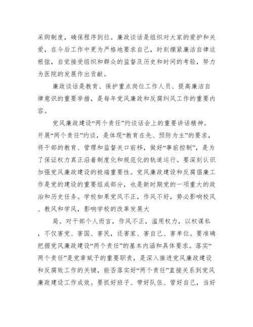 党风廉政谈话记录例文_谈心谈话10篇.docx