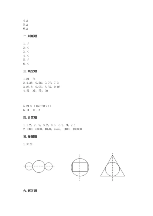 小学四年级下册数学期末测试卷带答案（完整版）.docx