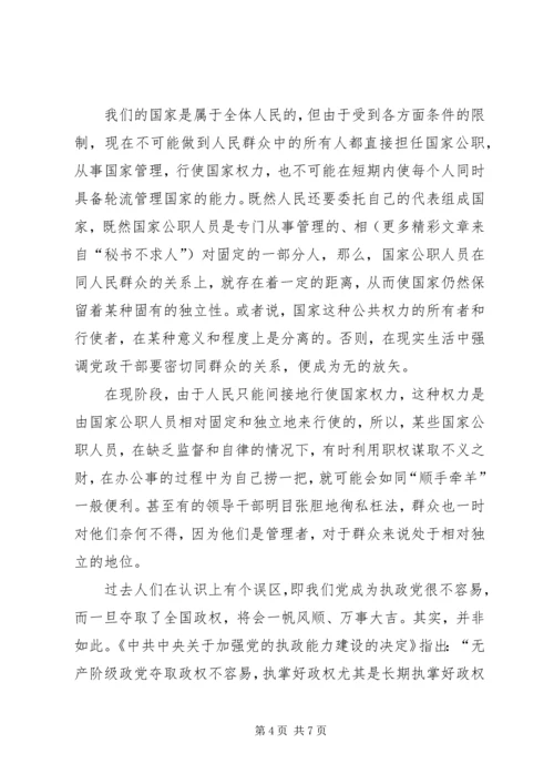 现阶段的国家与共产党员先进性.docx