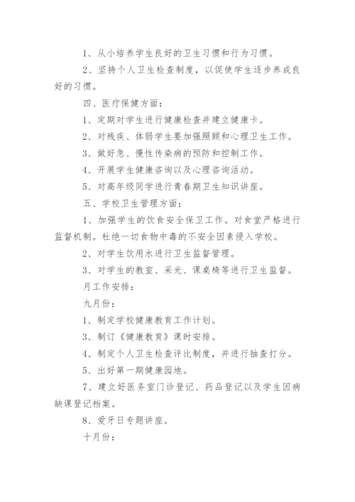 学校卫生工作计划_121.docx