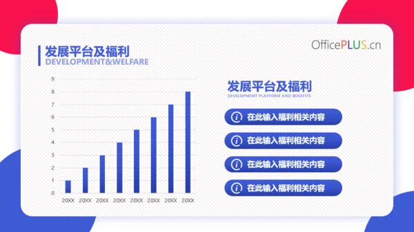 企业校招-通用行业-简约插画-红蓝