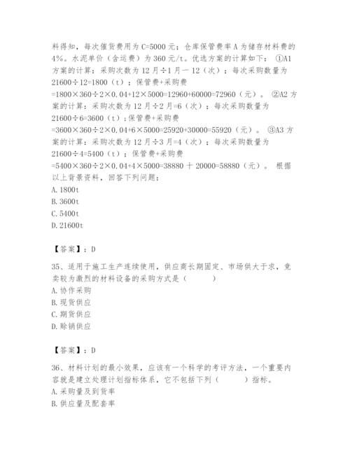2024年材料员之材料员专业管理实务题库word版.docx