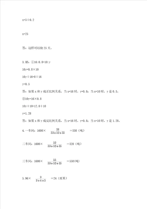 北师大版六年级下册数学第四单元正比例和反比例测试卷及参考答案模拟题