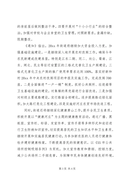 爱国卫生工作计划 (2).docx