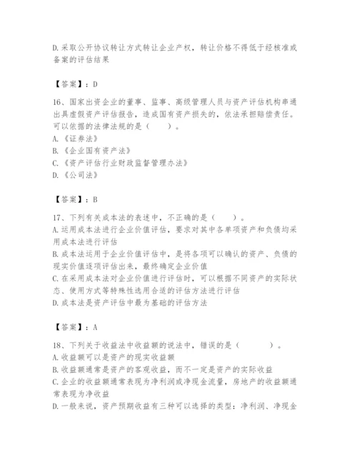 资产评估师之资产评估基础题库（综合题）.docx