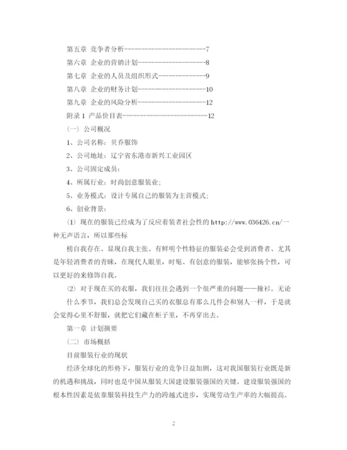 精编之小微企业创业计划书.docx