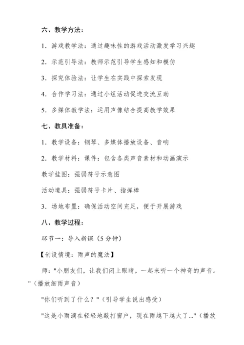 【新教材】人音版一年级上册第二单元 能力进阶 音的强弱 教学设计