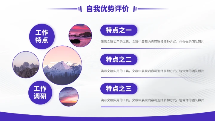 蓝紫色大学生职业生涯规划PPT模板