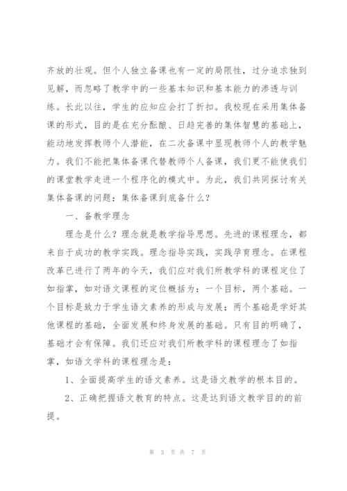 集体备课流程.docx