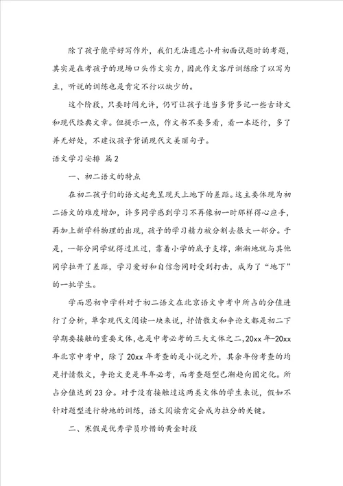 语文学习计划汇总五篇