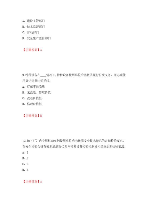 2022年江苏省建筑施工企业专职安全员C1机械类考试题库押题训练卷含答案第77版