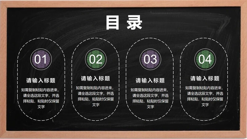 简约黑板风目录页PPT单页