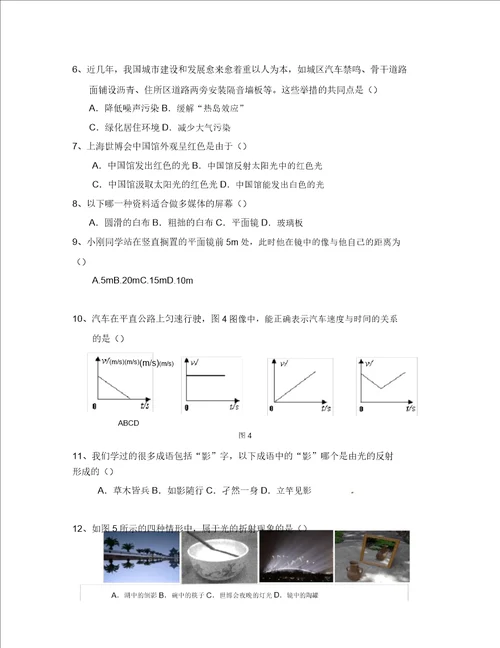 福建省宁化城东中学2020学年八年级物理上学期期中试题无答案