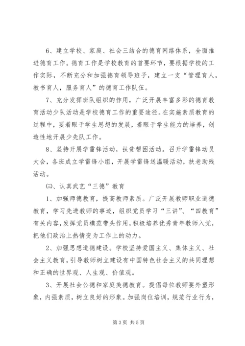 精神文明创建工作计划 (9).docx