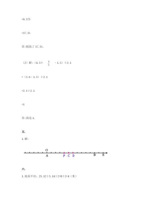 最新人教版小升初数学模拟试卷附参考答案（完整版）.docx