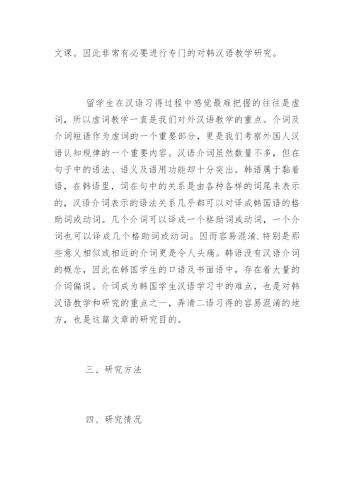 本科毕业生学位论文开题报告.docx