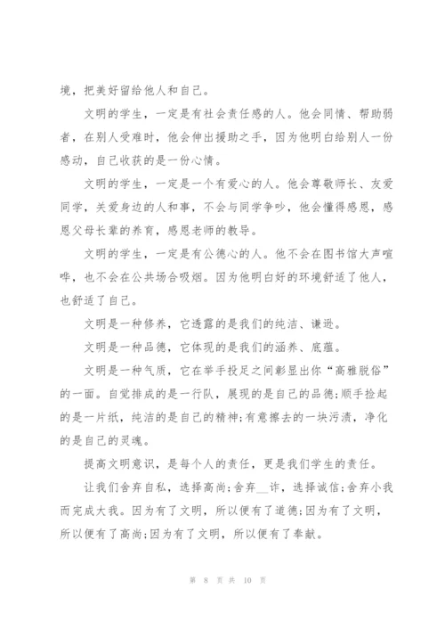 文明做学生的优秀讲话稿5篇.docx