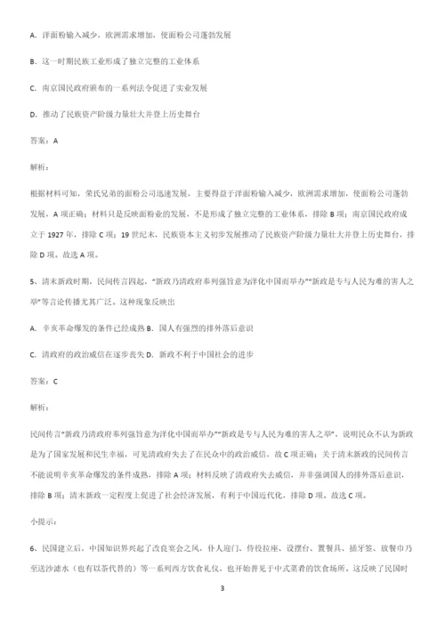 2023人教版带答案高中历史上第六单元辛亥革命与中华民国的建立必考知识点归纳.docx