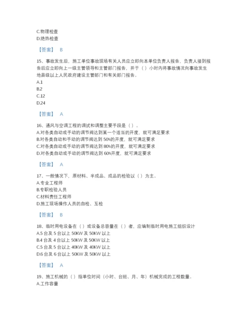 2022年河北省施工员之设备安装施工专业管理实务自测模拟测试题库（考点梳理）.docx
