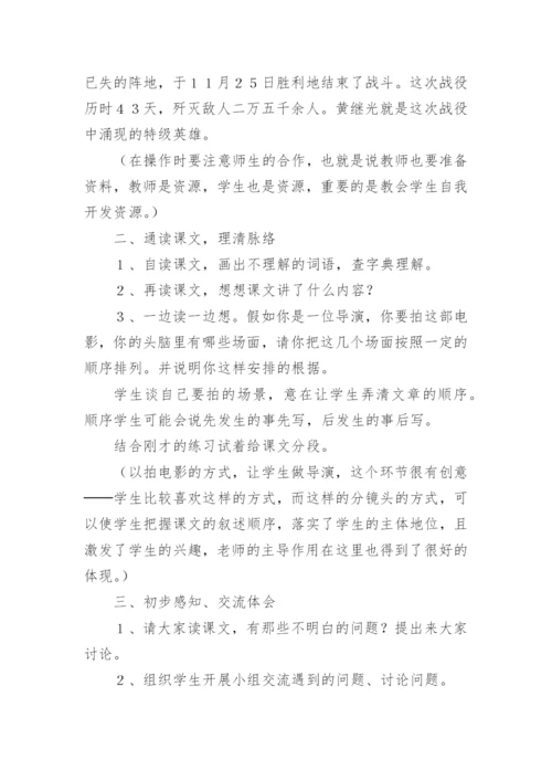 《黄继光》优秀教学设计.docx