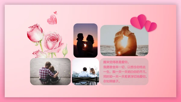 心心相印温馨浪漫情人节表白PPT模板