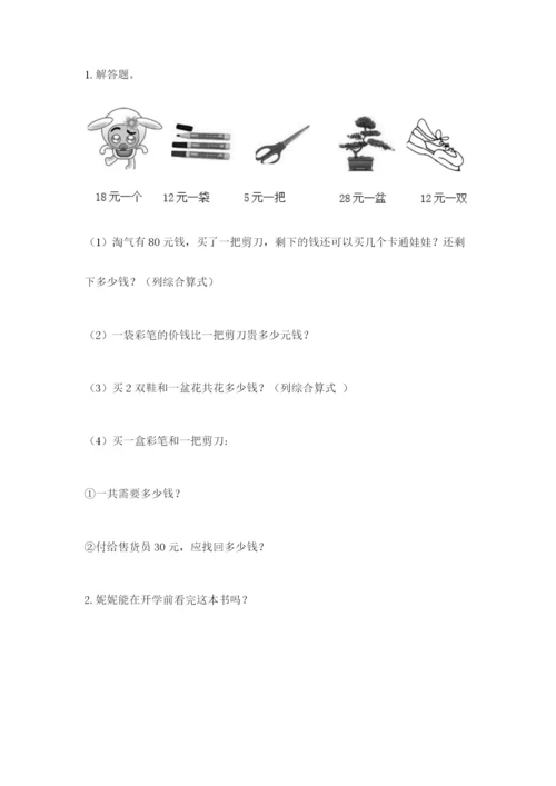 苏教版四年级上册数学第二单元 两、三位数除以两位数 测试卷附参考答案（完整版）.docx