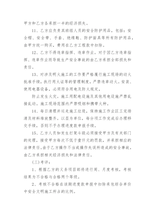 安全文明施工管理协议.docx