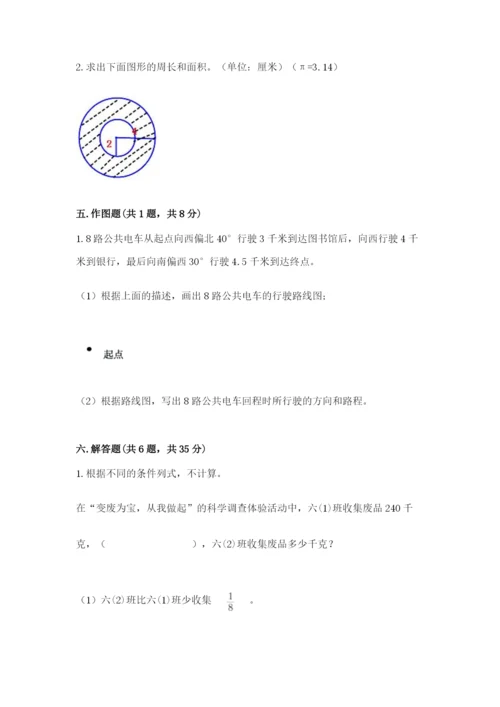 2022人教版六年级上册数学期末考试试卷精品【夺冠】.docx