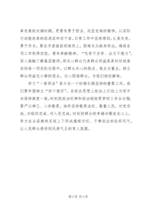 坚持四个结合深化一章两法学习.docx