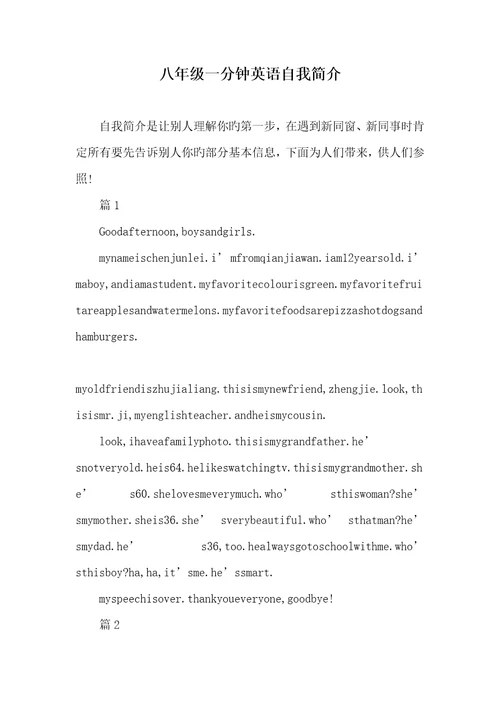 2022年八年级一分钟英语自我介绍
