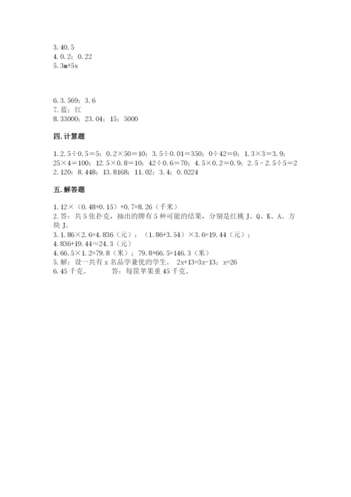 小学五年级上册数学期末考试试卷及1套参考答案.docx