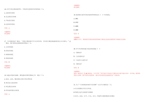 2022年07月浙江纺织服装职业技术学院公开招聘1名高层次高技能人才笔试历年高频考点试题库集锦答案解析