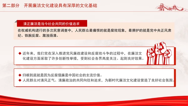 党员干部廉洁党课加强廉洁文化建设夯实廉政思想根基PPT