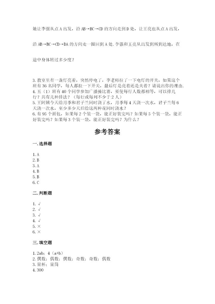 人教版五年级下册数学期末测试卷附精品答案.docx