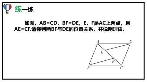 12.1 全等三角形课件