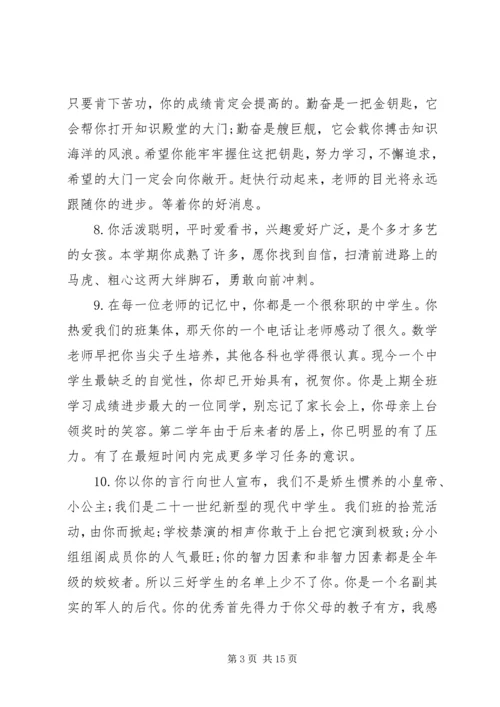 初中学生的一句话简单评语.docx